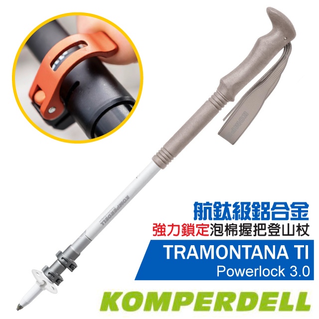 【KOMPERDELL奧地利】新款 TRAMONTANA TI PowerLock 3.0 航鈦鋁合金強力鎖定泡棉握把登山杖/1742356-10✿30E010